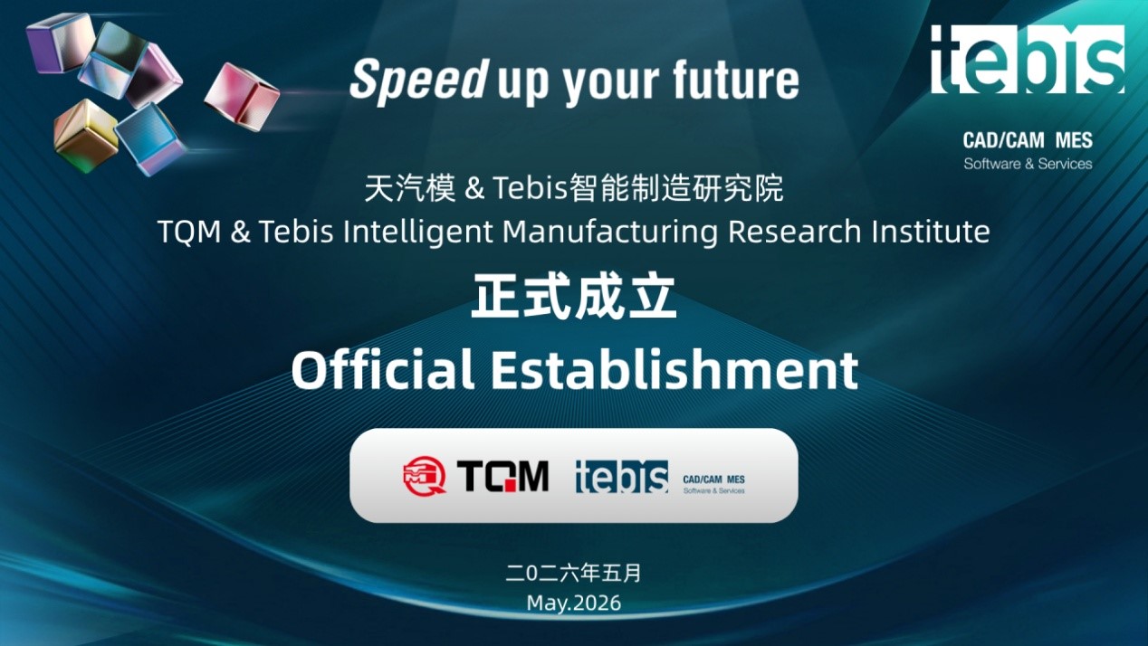 尊龙凯时人生就是搏&Tebis智能制造研究院正式成立